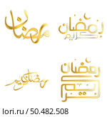 Vector Illustration of Golden Ramadan Kareem Calligraphy for Muslim Celebrations. Стоковая иллюстрация, агентство Ingram Publishing / Фотобанк Лори