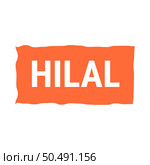 Hilal Sighting Orange Vector Callout Banner with Information on the Crescent Moon. Стоковая иллюстрация, агентство Ingram Publishing / Фотобанк Лори