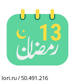 13th Ramadan Icons Elegant Green Calendar with Golden Crescent Moon. English Text. and Arabic Calligraphy. Стоковая иллюстрация, агентство Ingram Publishing / Фотобанк Лори