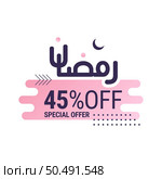 Ramadan Super Sale Get Up to 45% Off on Dotted Background Banner. Стоковая иллюстрация, агентство Ingram Publishing / Фотобанк Лори