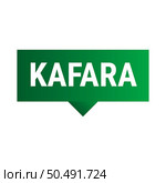 Kafara Dark Green Vector Callout Banner with Information on Making Up Missed Fast Days. Стоковая иллюстрация, агентство Ingram Publishing / Фотобанк Лори