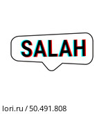 Salah White Vector Callout Banner with Information on Fasting and Prayer in Ramadan. Стоковая иллюстрация, агентство Ingram Publishing / Фотобанк Лори