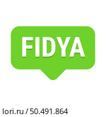 Fidya Green Vector Callout Banner with Information on Donations and Seclusion During Ramadan. Стоковая иллюстрация, агентство Ingram Publishing / Фотобанк Лори
