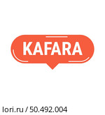 Kafara Red Vector Callout Banner with Information on Making Up Missed Fast Days. Стоковая иллюстрация, агентство Ingram Publishing / Фотобанк Лори