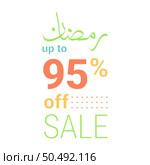 Limited Offer Up to 95% Off on Ramadan Sale Green Arabic Calligraphy Banner Design. Стоковая иллюстрация, агентство Ingram Publishing / Фотобанк Лори