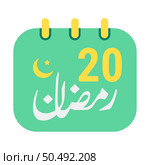 20th Ramadan Icons Elegant Green Calendar with Golden Crescent Moon. English Text. and Arabic Calligraphy. Стоковая иллюстрация, агентство Ingram Publishing / Фотобанк Лори
