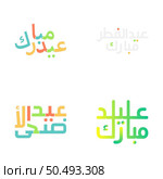 Vector Illustration of Eid Mubarak with Intricate Arabic Calligraphy. Стоковая иллюстрация, агентство Ingram Publishing / Фотобанк Лори