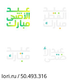 Arabic Calligraphy Typography Set for Eid Mubarak and Ramadan. Стоковая иллюстрация, агентство Ingram Publishing / Фотобанк Лори