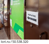 Указатель "Укрытие", напечатанный на листке бумаги и прикрепленный к входной двери подъезда, Воронеж (2024 год). Редакционное фото, фотограф Вячеслав Палес / Фотобанк Лори