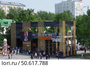 Временная конструкция инфоцентра фестиваля "Движение Урал". Екатеринбург, Исторический сквер. Редакционное фото, фотограф Алексей Иванов / Фотобанк Лори