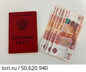 Военный билет и деньги. Штраф за уклонение от службы в армии. Стоковое фото, фотограф Ирина Гильмуллина / Фотобанк Лори