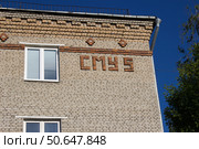 Надпись "СМУ 5" на фасаде жилого дома 1958 года в городке Метростроя на Ярославском шоссе. Москва (2022 год). Редакционное фото, фотограф Елена Орлова / Фотобанк Лори