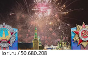 Moscow Kremlin (with orders of victory) and fireworks in honor of Victory Day celebration (WWII), Russia. 4K, time lapse, with zoom. Стоковое видео, видеограф Владимир Журавлев / Фотобанк Лори
