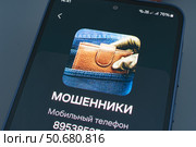 Смартфон с опознанным звонком от мошенников. Стоковое фото, фотограф Анна Аникова / Фотобанк Лори