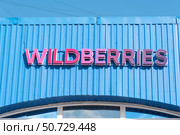 WILDBERRIES. Рекламная вывеска интернет магазина. Редакционное фото, фотограф Александр Щепин / Фотобанк Лори