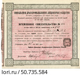 Временное свидетельство на получение акций Николъского лесопромышленного акционерного общества, 1917 г. Стоковое фото, фотограф Retro / Фотобанк Лори