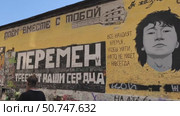 Стена Цоя в Москве с граффити и портретом Виктора Цоя. Редакционное видео, видеограф Мария Сергеева / Фотобанк Лори