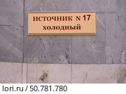 Бювет источника № 17 Ессентуки в Курортном парке. Табличка. Стоковое фото, фотограф Лариса Веселова / Фотобанк Лори