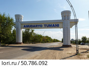 Welcome arch marking Amudarya district entrance in Karakalpakstan, Uzbekistan (2024 год). Редакционное фото, фотограф Михаил Пряхин / Фотобанк Лори