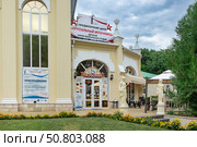 Здание продюсерского центра детской кино-театральной  студии "Хрустальный Источникъ". Ессентуки. Редакционное фото, фотограф Лариса Веселова / Фотобанк Лори
