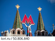 Москва. М - символ московского метро на фоне башен Исторического музея. Редакционное фото, фотограф Литвяк Игорь / Фотобанк Лори