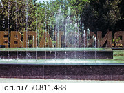Крым, Евпатория, курорт, фонтан, арт-объект, сквер, парк. Редакционное фото, фотограф Андрей Макаренко / Фотобанк Лори