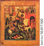 Икона святого Георгия и Дмитрия Солунского. Никита Павловец, 1670 год. Стоковое фото, фотограф Retro / Фотобанк Лори