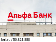 Логотип Альфа-Банк на крыше здания в Москве. Редакционное фото, фотограф E. O. / Фотобанк Лори