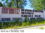 Мемориал "96 карабашским рабочим" (памятная стена). Челябинская область, город Карабаш, Южный посёлок. Редакционное фото, фотограф Алексей Иванов / Фотобанк Лори
