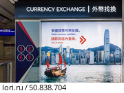 Hong Kong, China - 13.05.2025: Currency exchange store at Hong Kong Airport arrival terminal. Hong Kong Airport is one of the largest transportation hubs in Southeast Asia. Редакционное фото, фотограф Ирина Михайличенко / Фотобанк Лори