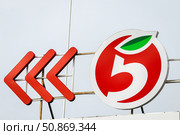 Russia, Kaluga - SEPTEMBER 29, 2020: The logo of the Russian retailer Pyaterochka on the roof. Редакционное фото, фотограф Емельянов Евгений Викторович / Фотобанк Лори