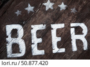 Надпись Beer на деревянном фоне. Редакционное фото, фотограф Николай Винокуров / Фотобанк Лори
