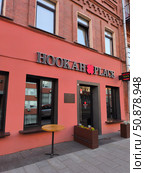 Фасад кальян-бара Hookah Place в Москве. Редакционное фото, фотограф Мария Сергеева / Фотобанк Лори