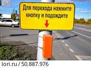 Пешеходный переход по требованию (2018 год). Стоковое фото, фотограф Александр Тараканов / Фотобанк Лори