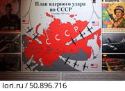 Разработанный в США план нанесения ядерного удара по территории СССР от 1949 года. Балаклавский подземный музейный комплекс на бывшей подземной базе подводных лодок. Балаклава. Севастополь. Крым. Редакционное фото, фотограф Сергей Афанасьев / Фотобанк Лори