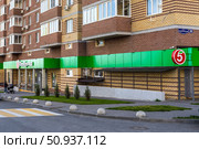 Супермаркет Пятёрочка во дворе жилого дома (2021 год). Редакционное фото, фотограф Евгений Зимин / Фотобанк Лори