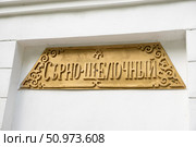 Здание серно-щелочного источника № 23 Гааза-Пономарёва (фрагмент). Ессентуки,  Курортный парк. Редакционное фото, фотограф Лариса Веселова / Фотобанк Лори