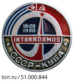 Совместный советско-кубинский космический полёт состоялся в 1980 году. Корабль "Союз-38" доставил на орбитальную станцию "Салют-6" советского космонавта Юрия Романенко и кубинского космонавта Арнальдо Мендеса. Интеркосмос. Космическая тема на значках СССР. Редакционное фото, фотограф Евгений Мухортов / Фотобанк Лори