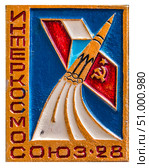 Совместный полёт Чехословакии и СССР в космос,  в рамках которой был осуществлен полет космонавта Владимира Ремека, первого человека в космосе, не являющегося гражданином США или СССР. В 1978 году Владимир Ремек полетел на советском космическом корабле "Союз-28" вместе с советским космонавтом Алексеем Губаревым. Интеркосмос. Космическая тема на значках СССР. Редакционное фото, фотограф Евгений Мухортов / Фотобанк Лори