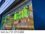 Wasabi Sushi and Bento storefront signage and logo on glass window. London, UK, 2 June 2024. Редакционное фото, фотограф Zydrius Tartenis / Фотобанк Лори
