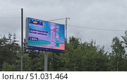 Moscow, Russia july 3, 2025. Digital billboard changing advertisements on highway. Редакционное видео, видеограф Юрий Поздников / Фотобанк Лори