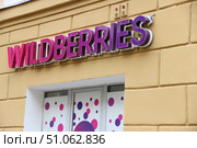 Вывеска пункта выдачи заказов компании Wildberries. Редакционное фото, фотограф Ирина Григорьева / Фотобанк Лори