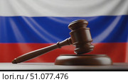 Wooden gavel and sound block against Russian flag, for legal concepts. Стоковое AI-видео, аниматор Журавлева Кристина / Фотобанк Лори