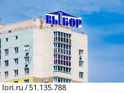 Городской пейзаж. Многоквартирный жилой дом от застройщика СК "Выбор". Воронеж. Редакционное фото, фотограф Владимир Шибаев / Фотобанк Лори