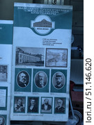 A photograph of a historical information stand dedicated to the separation of the Zoological Museum from the Kunstkamera in St. Petersburg. The stand features archival photographs of the building, old illustrations of exhibits, and portraits of scientists who played an important role in the creation and development of the museum. At the top of the stand is the inscription “Separation of the Zoological Museum from the Kunstkamera,” an image of the building, and the dates 1831–1896. Below are images of outstanding academics and researchers. The atmosphere of the photo conveys the spirit of science and history, emphasizing the cultural and educational significance of the museum’s heritage. (2015 год). Редакционное фото, фотограф Анна Кривицкая / Фотобанк Лори