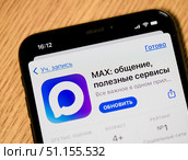 Мессенджер MAX. Экран смартфона. Крупный план. Редакционное фото, фотограф E. O. / Фотобанк Лори