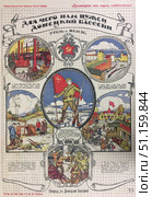 Советский агитационный плакат о Донецком бассейне. 1919. Художник Александр Апсит. Стоковая иллюстрация, иллюстратор Retro / Фотобанк Лори