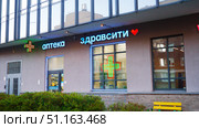 Аптека "Здрав Сити" Редакционное фото, фотограф Лебедев Евгений / Фотобанк Лори