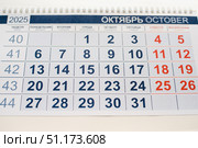 Календарь на октябрь. Календарь на октябрь и часы. Список дел на октябрь. Октябрь 2025. October Calendar. October Calendar and Clock. October To-Do List. October 2025. Стоковое фото, фотограф Ольга Митряева / Фотобанк Лори