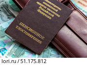 Russian pension certificate and wallet with russian rubles. Russian translation - Ministry of Social Protection of Population of Russian Federation. Pension Certificate. Стоковое фото, фотограф Denis Vostrikov / Фотобанк Лори